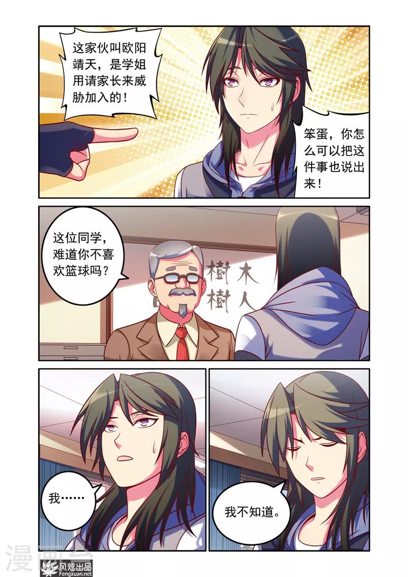 决战巅峰官网漫画,第4话 曾经的三连冠2图