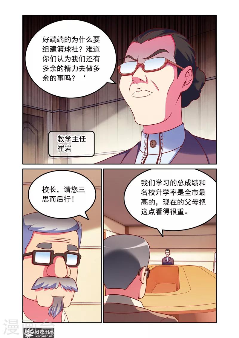 决战巅峰哪个英雄厉害漫画,第5话1 比赛前奏2图