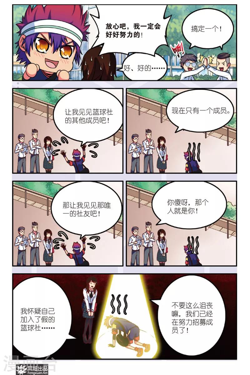 决战巅峰和王者的区别漫画,第1话 没头脑和不高兴1图