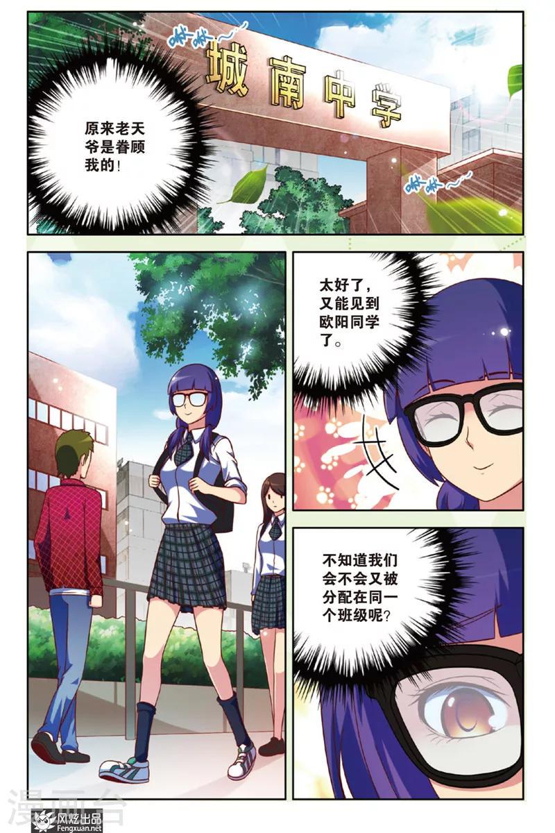 决胜巅峰下载安装漫画,第2话 违心主义者2图