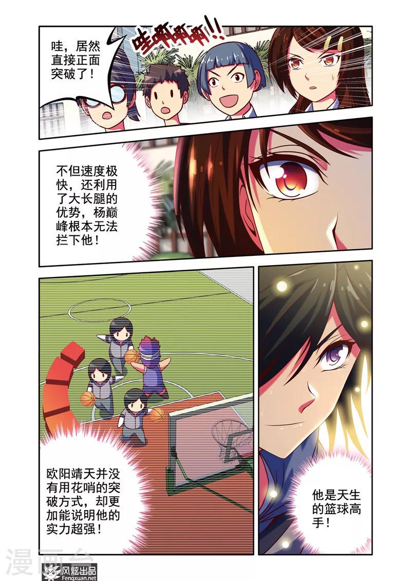 决战巅峰广告漫画,第3话 一起加入篮球社吧！1图