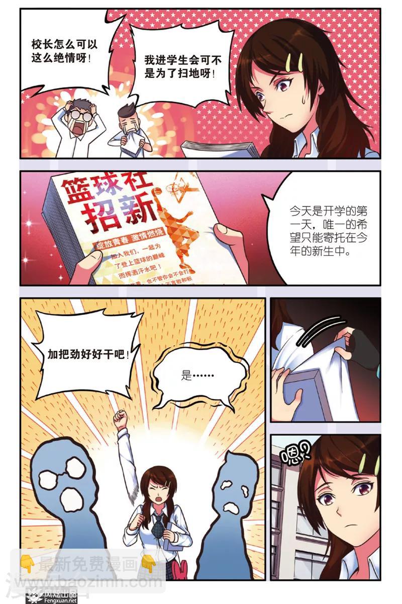 决战巅峰和王者的区别漫画,第1话 没头脑和不高兴1图