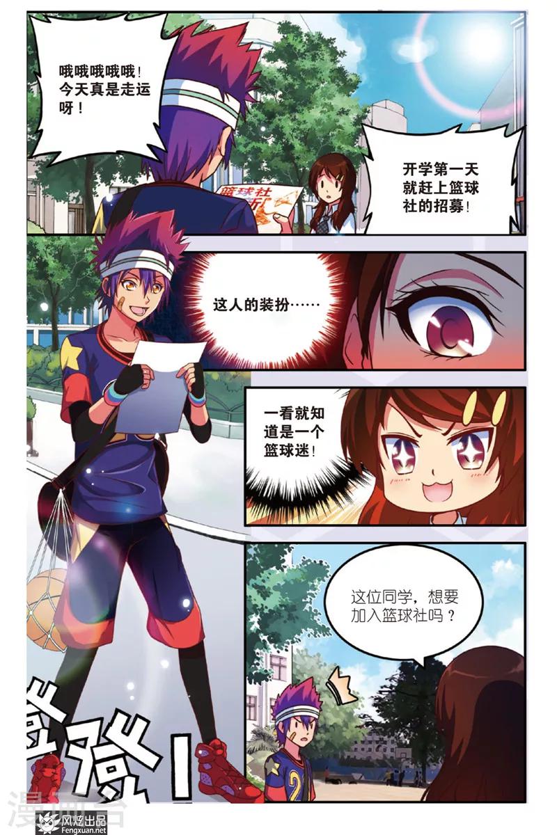 决战巅峰和王者的区别漫画,第1话 没头脑和不高兴2图