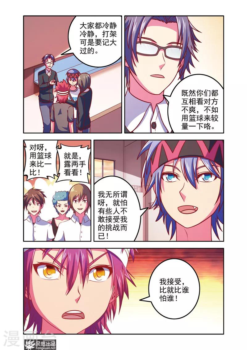 决战巅峰国际服漫画,第6话2 王天宝VS杨巅峰1图