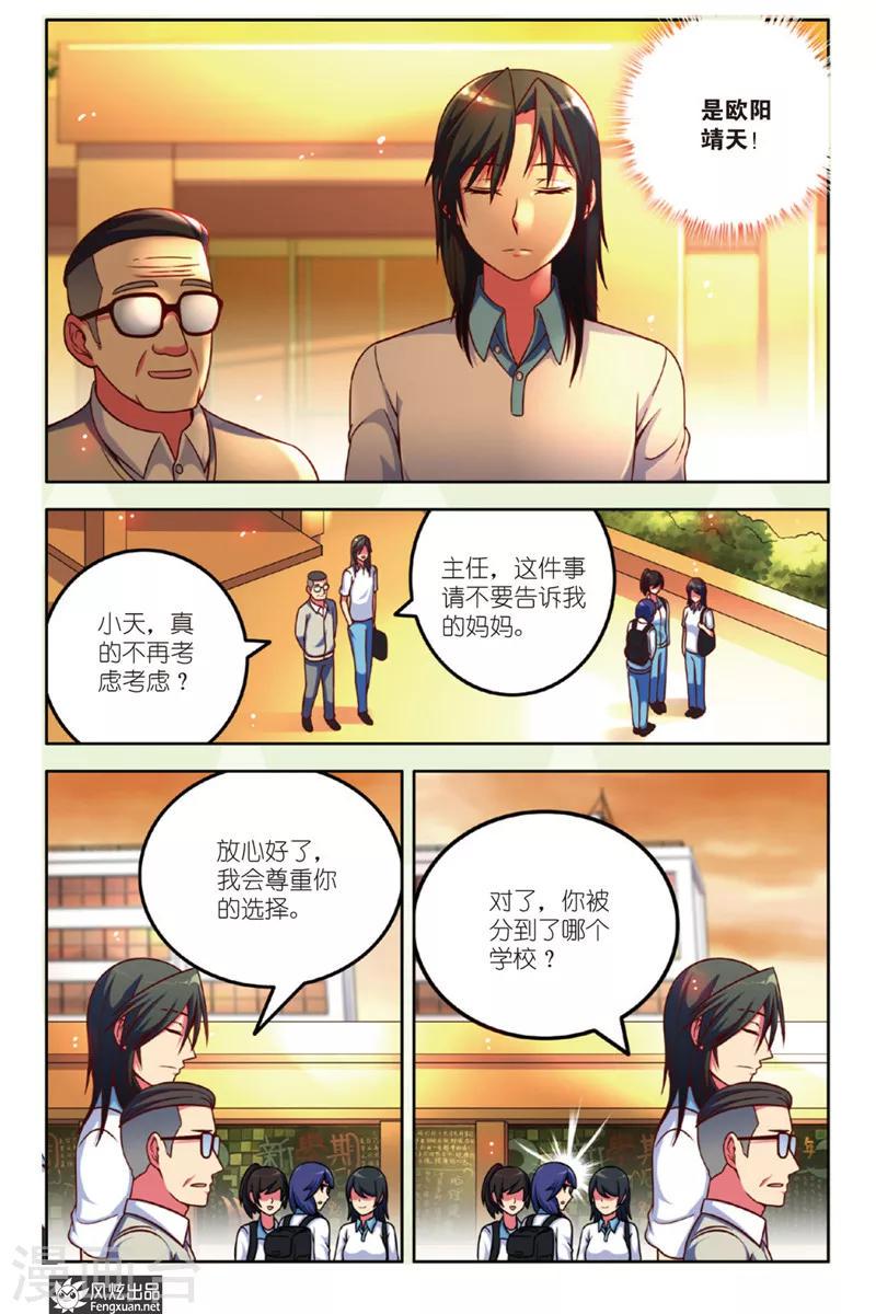 决战巅峰漫画,第2话 违心主义者2图