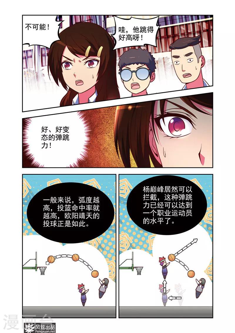 决战巅峰广告漫画,第3话 一起加入篮球社吧！2图