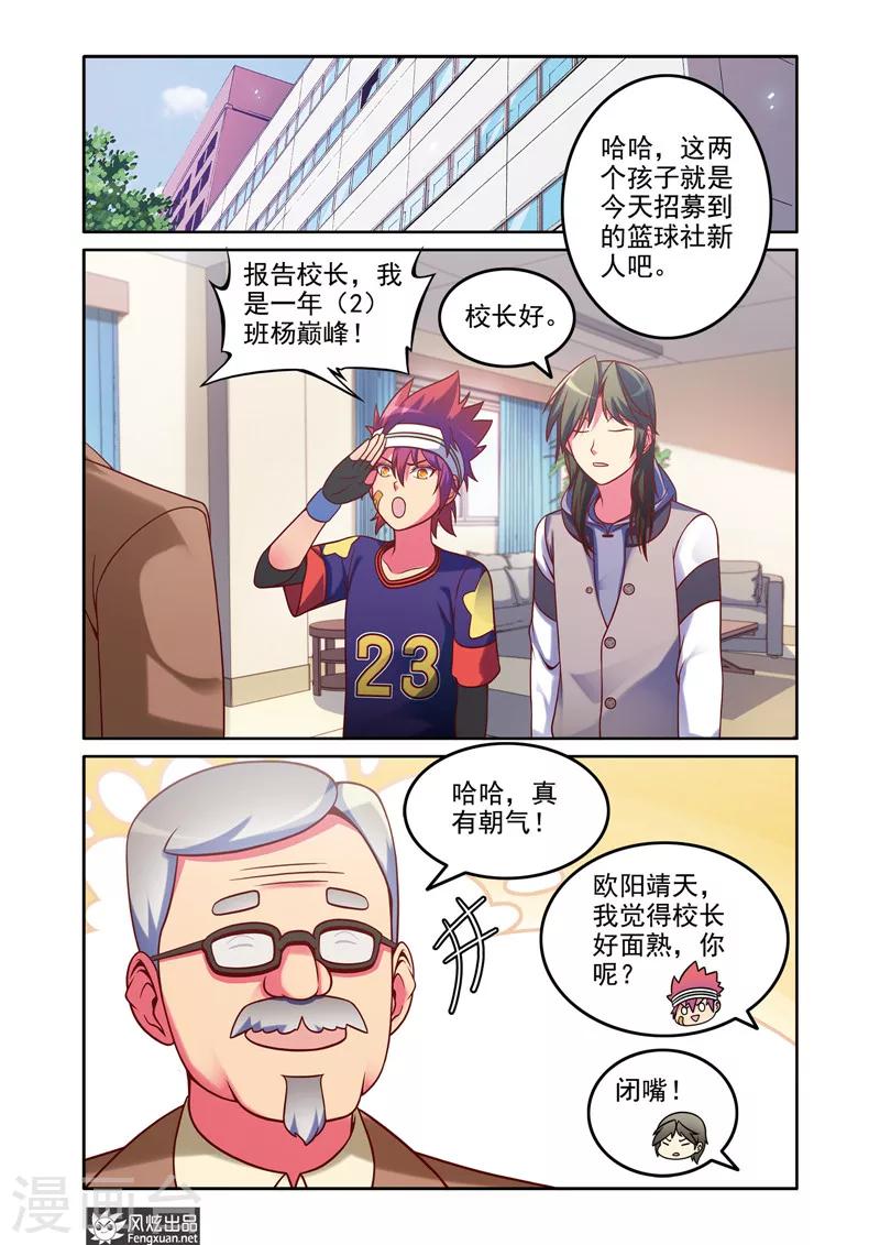 决战巅峰官网漫画,第4话 曾经的三连冠2图