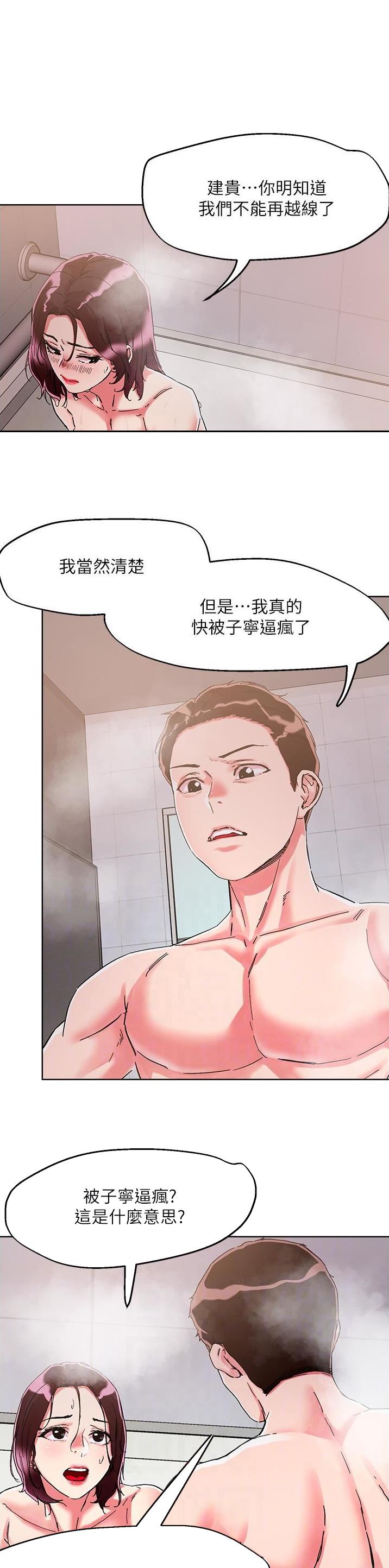 阿飘教我把妹漫画,第104话1图