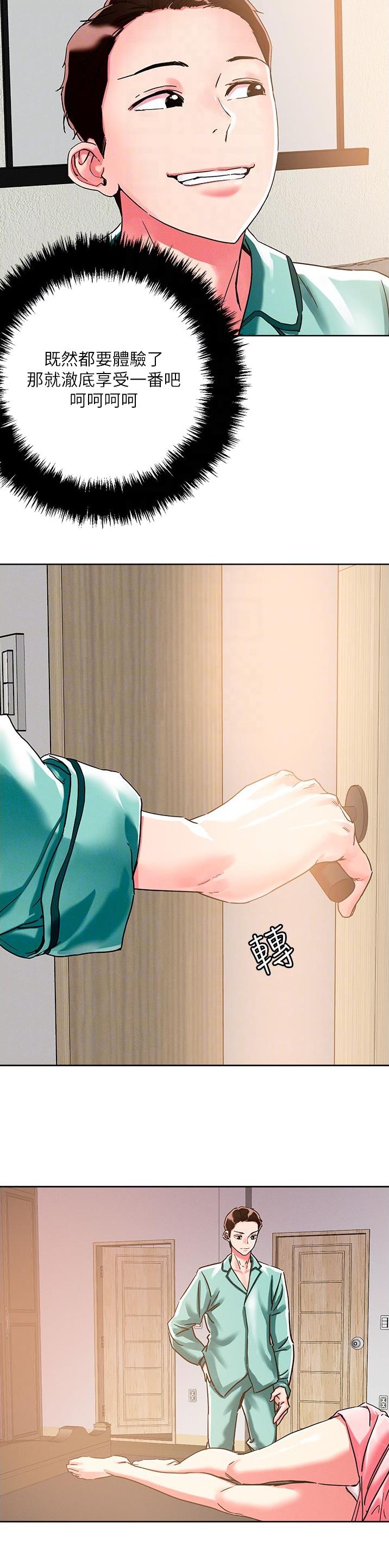 阿飘教我把妹漫画,第105话1图