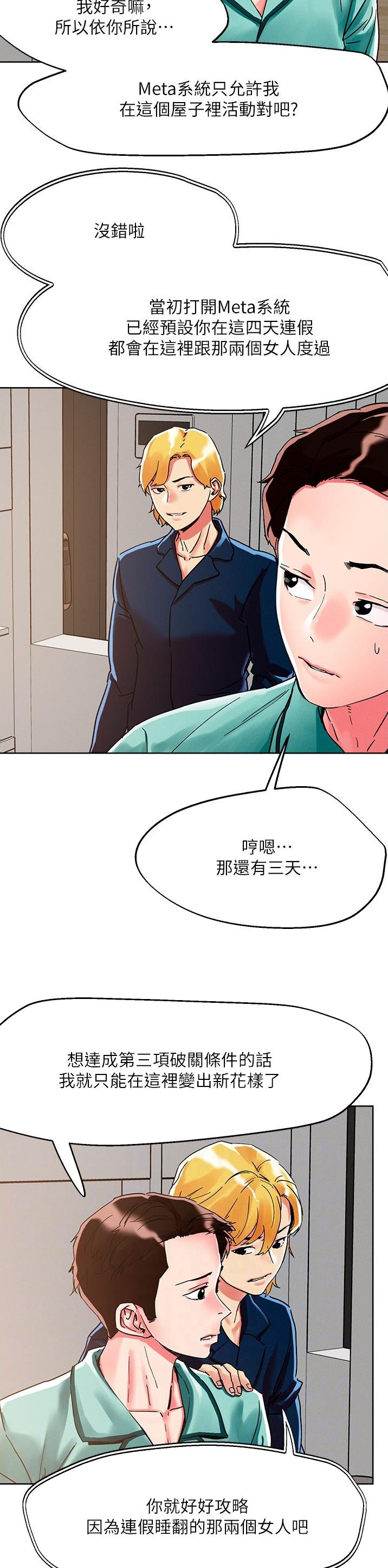 阿飘教我把妹漫画,第105话2图