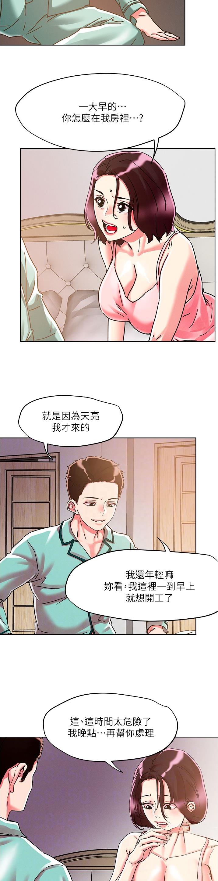 阿飘教我把妹漫画,第105话1图