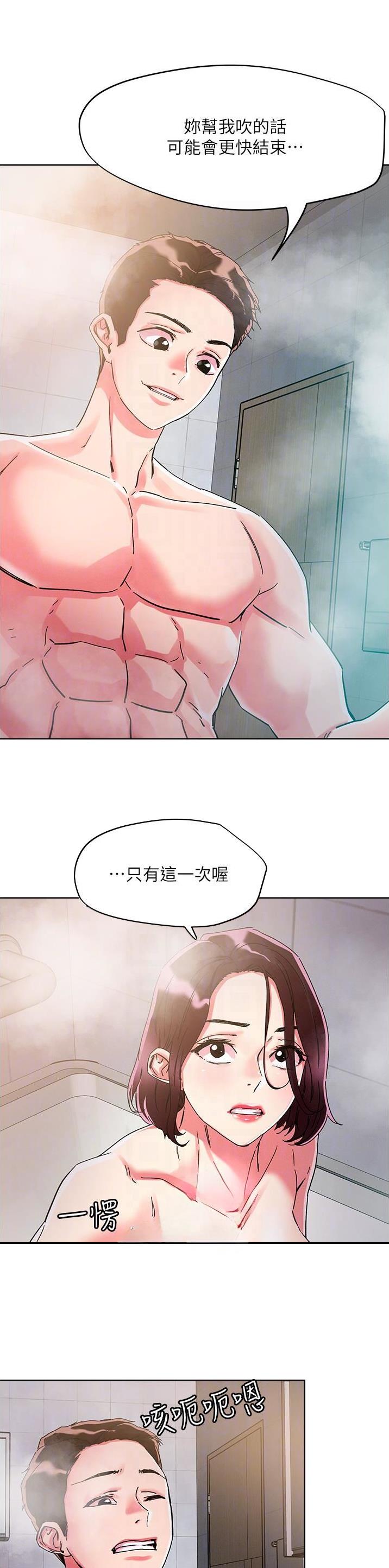 阿飘教我把妹漫画,第104话1图