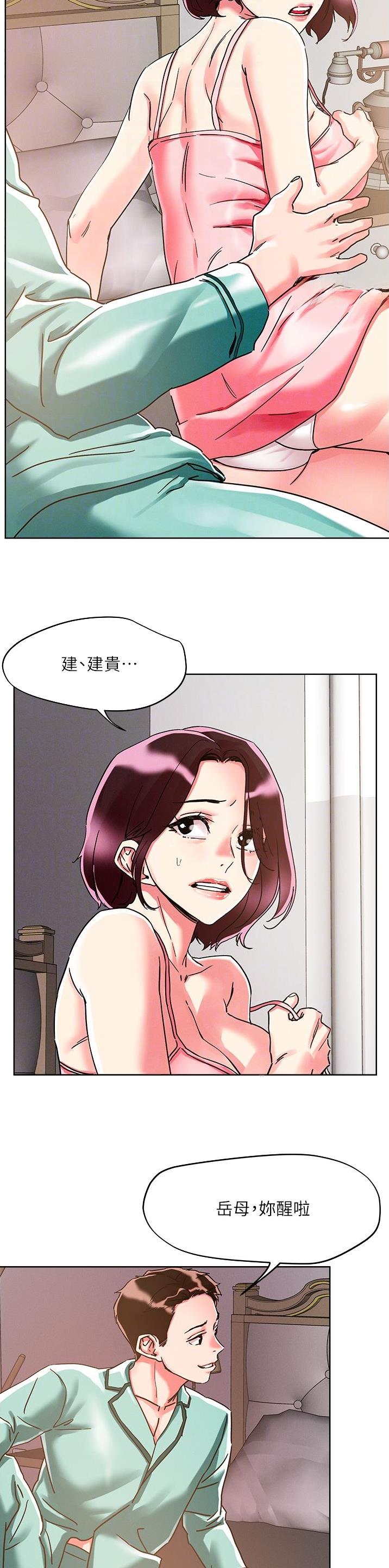 阿飘教我把妹漫画,第105话2图