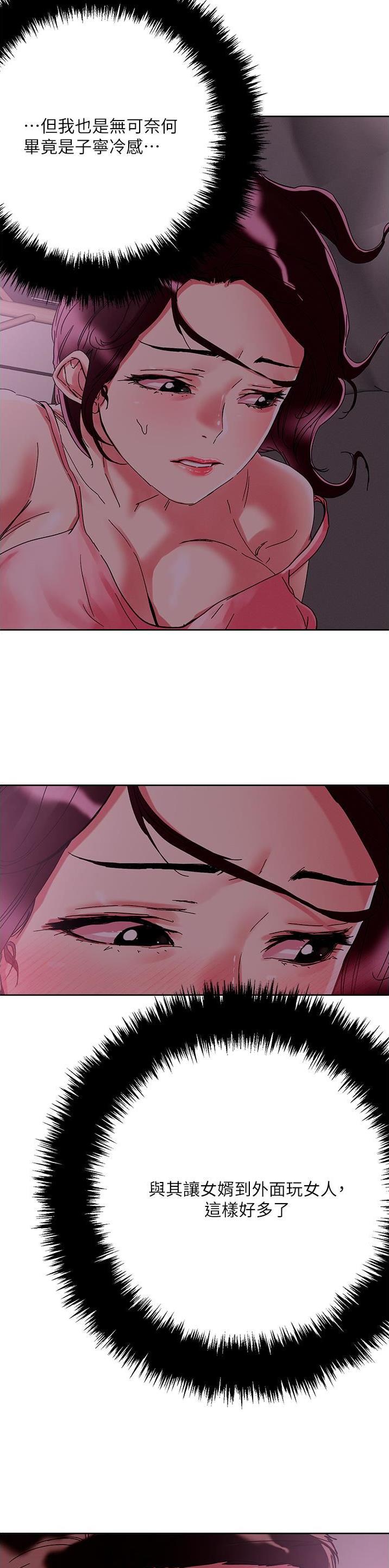 阿飘教我把妹漫画,第104话2图