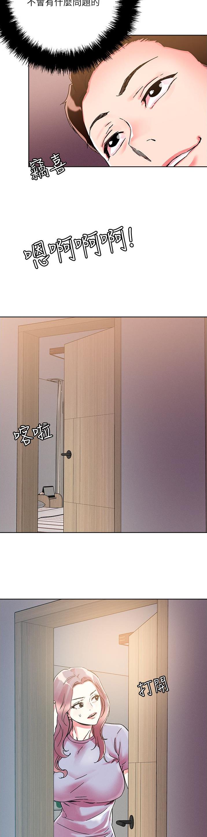 阿飘教我把妹漫画,第105话1图