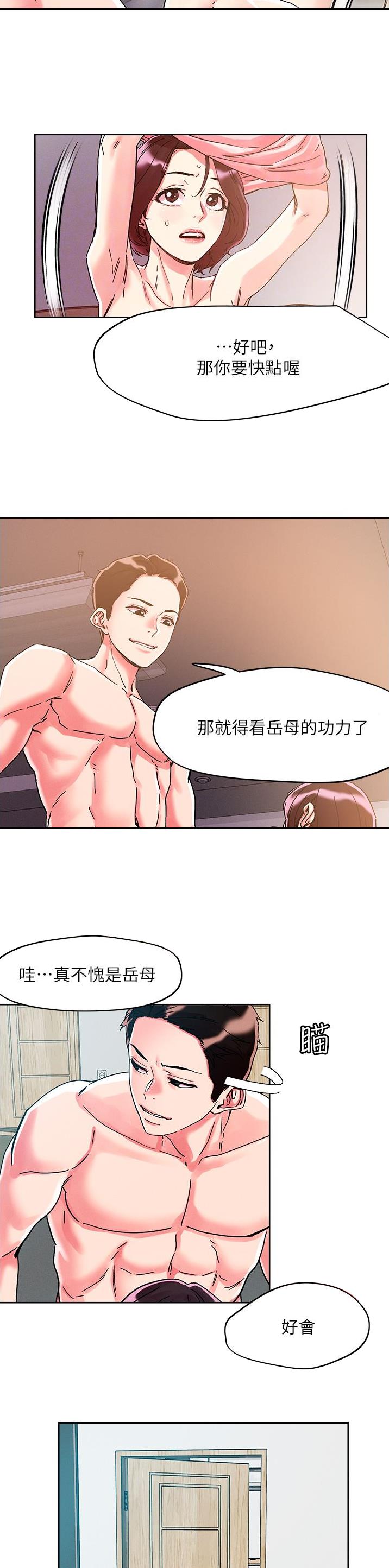 阿飘教我把妹漫画,第105话2图