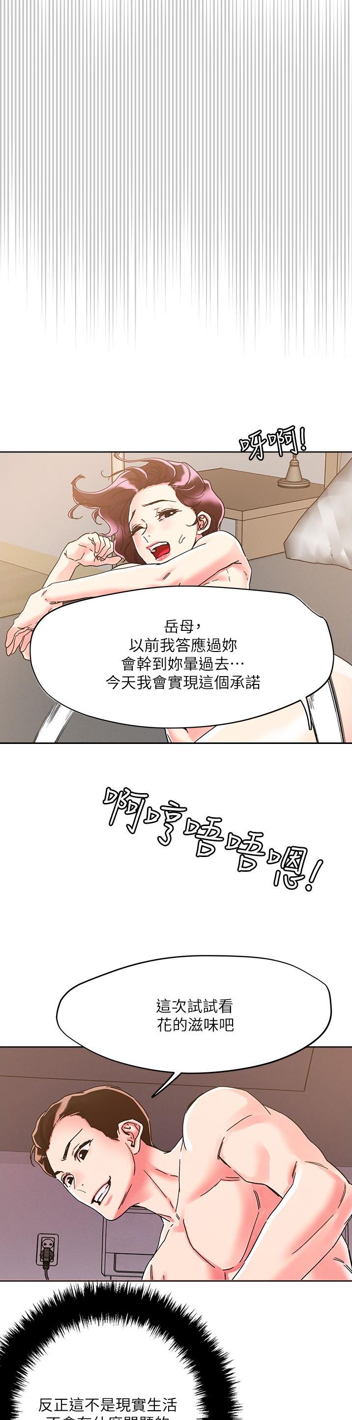 阿飘教我把妹漫画,第105话2图