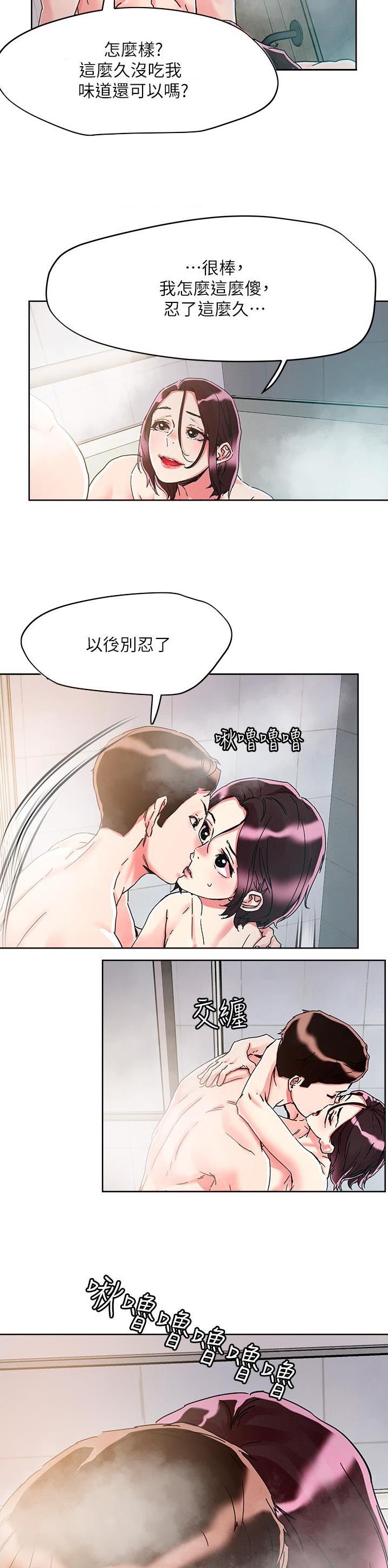 阿飘教我把妹漫画,第104话1图