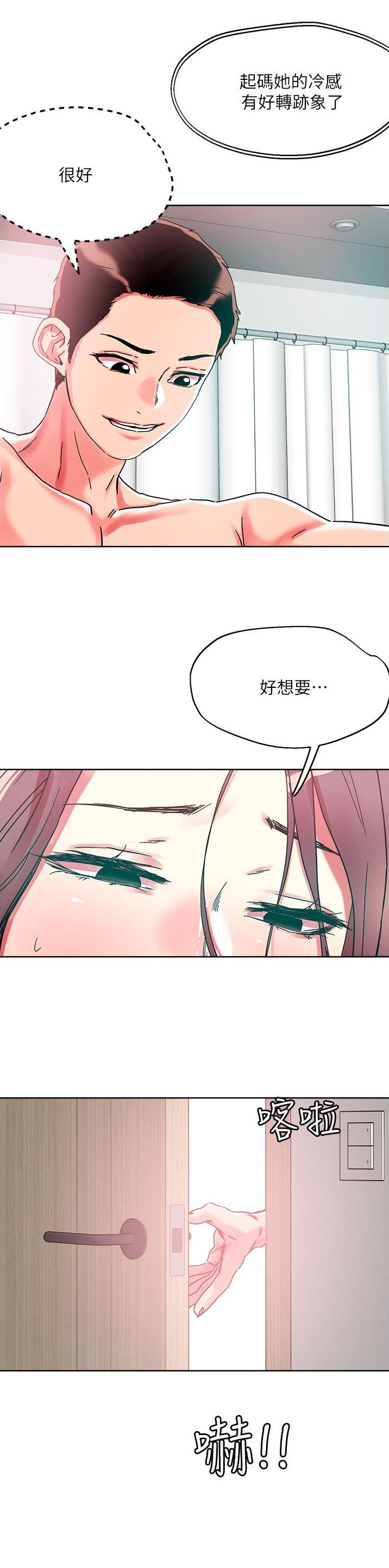 阿飘教我把妹漫画,第106话1图