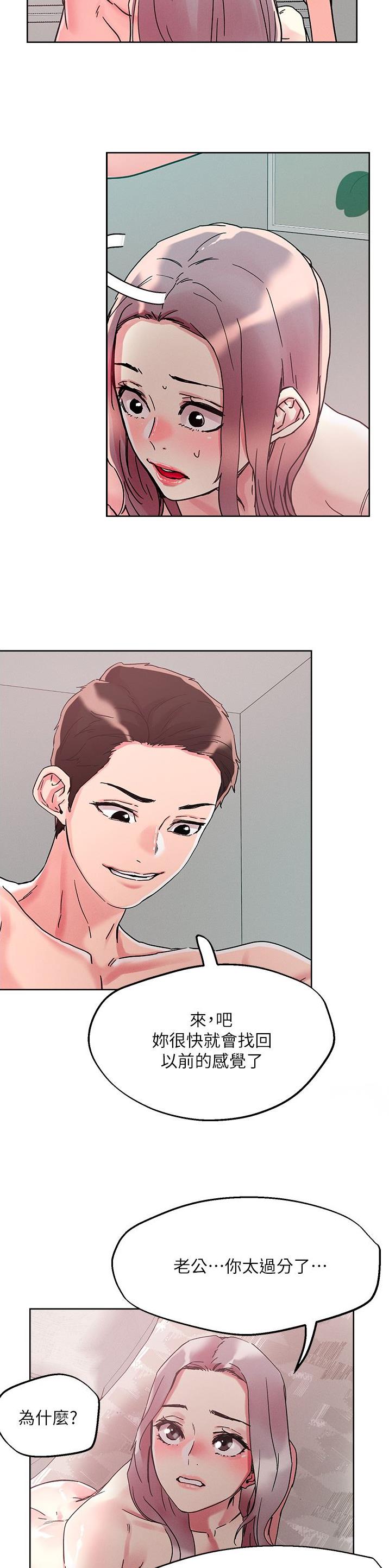 阿飘教我把妹漫画,第106话1图