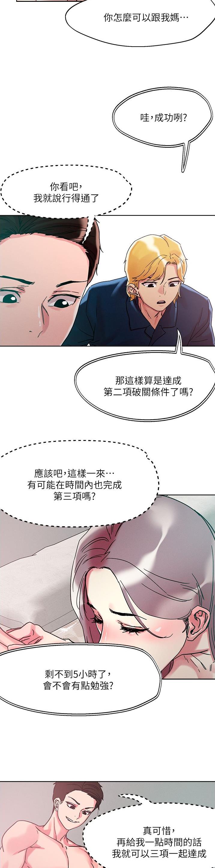 阿飘教我把妹漫画,第106话2图