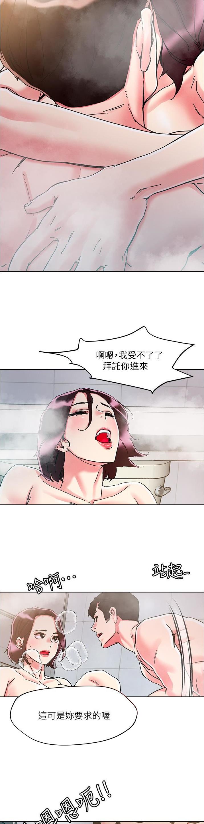 阿飘教我把妹漫画,第104话2图