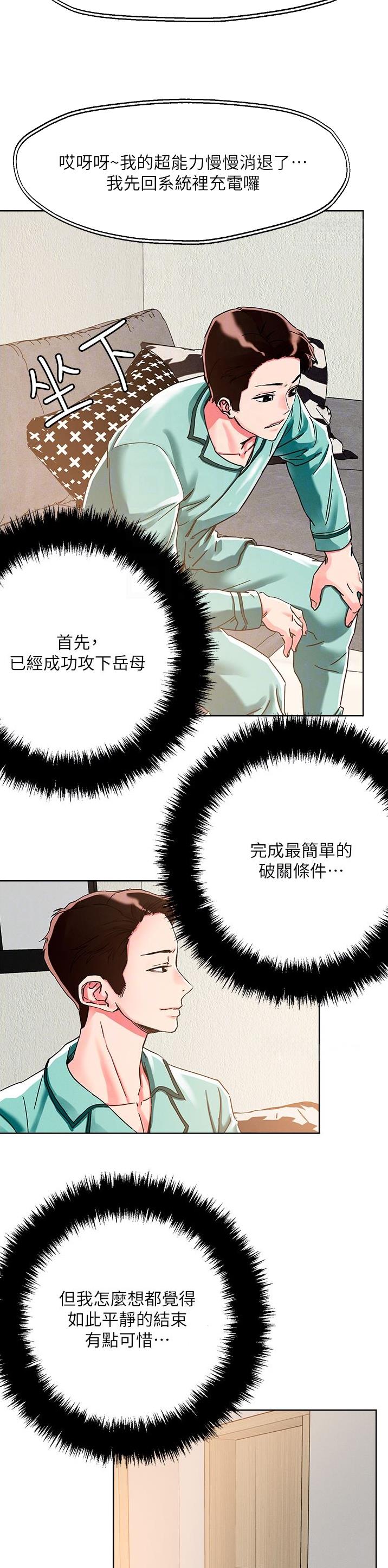 阿飘教我把妹漫画,第105话1图