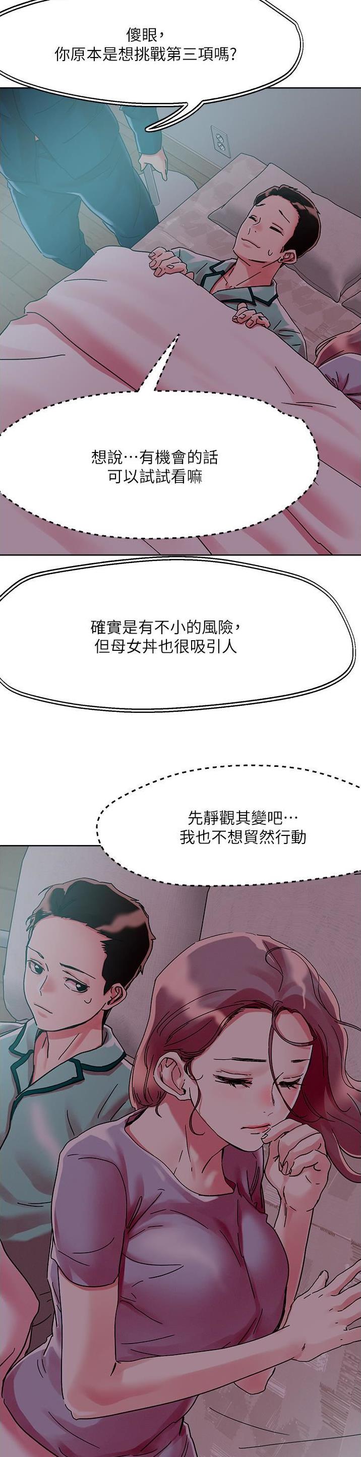 阿飘教我把妹漫画,第104话1图