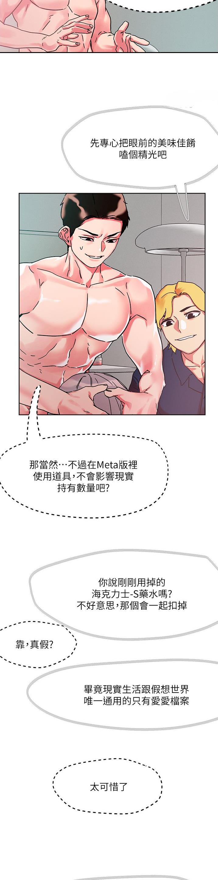 阿飘教我把妹漫画,第106话1图