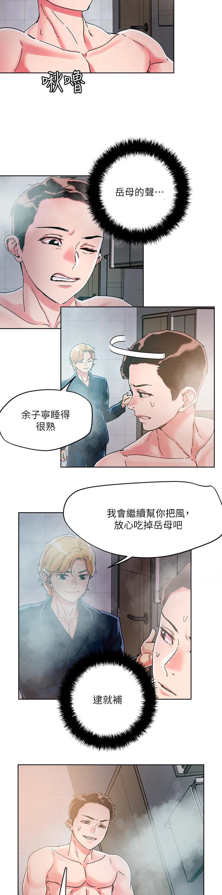 阿飘教我把妹漫画,第104话2图