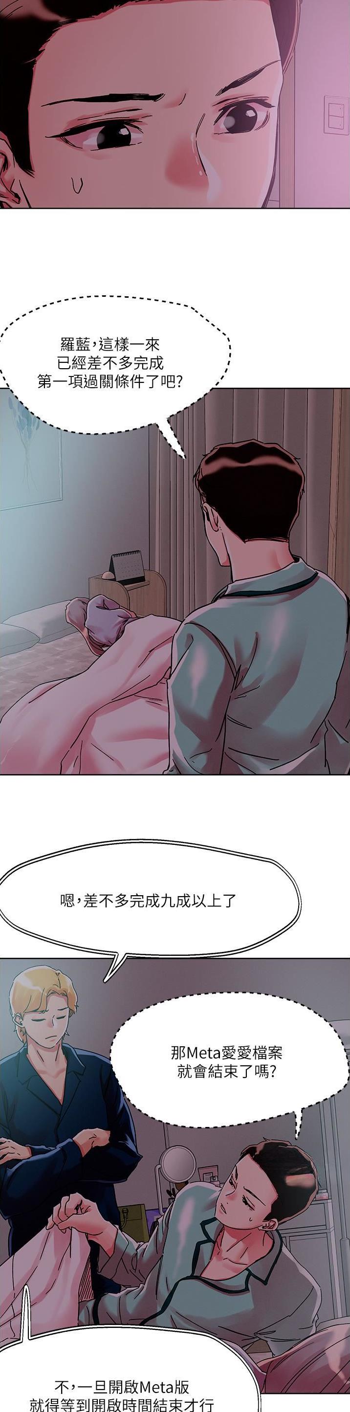 阿飘教我把妹漫画,第104话1图
