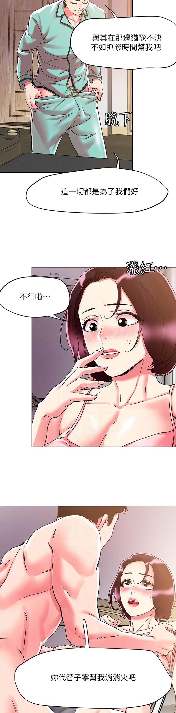 阿飘教我把妹漫画,第105话1图