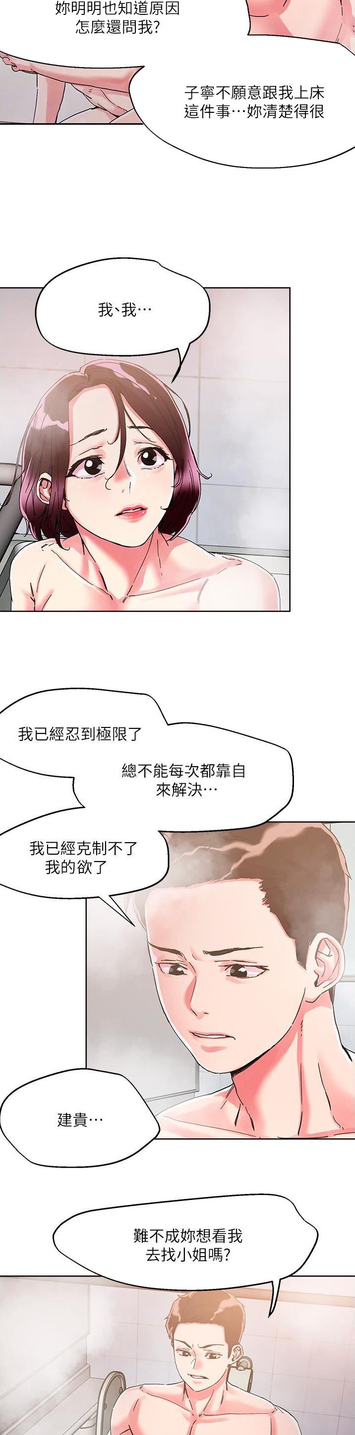 阿飘教我把妹漫画,第104话2图