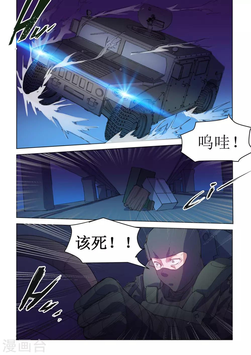 青之弹道线漫画,第21话1图