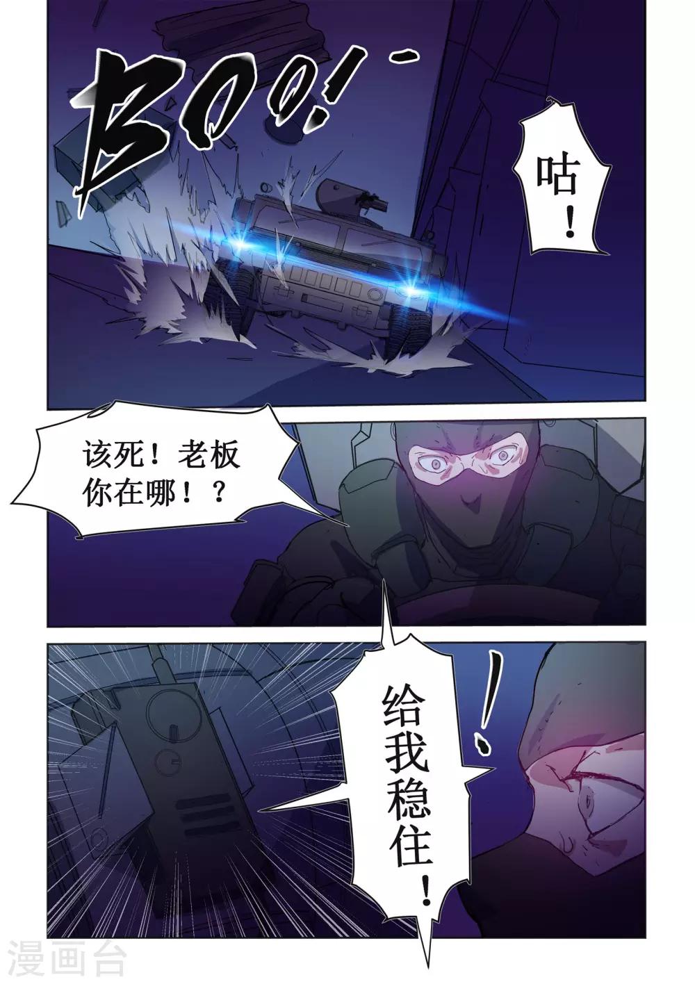 青之弹道线漫画,第21话2图