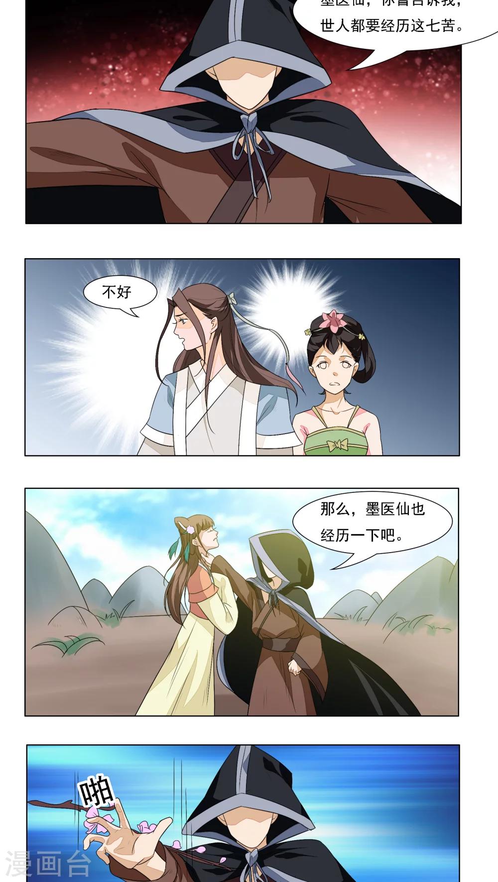 遇见高冷男怎么对付漫画,第16话1图