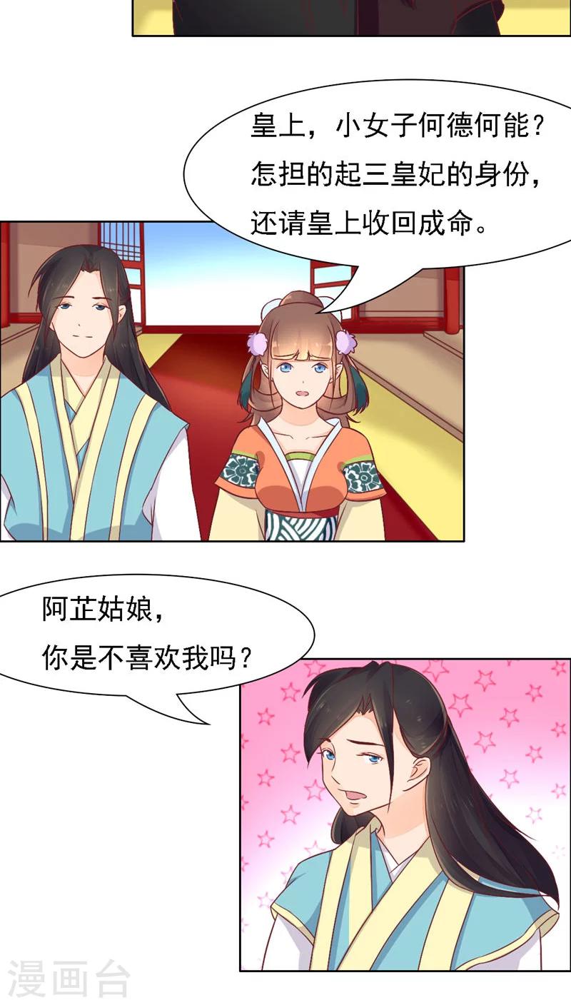 遇见高冷医仙漫画,第28话1图