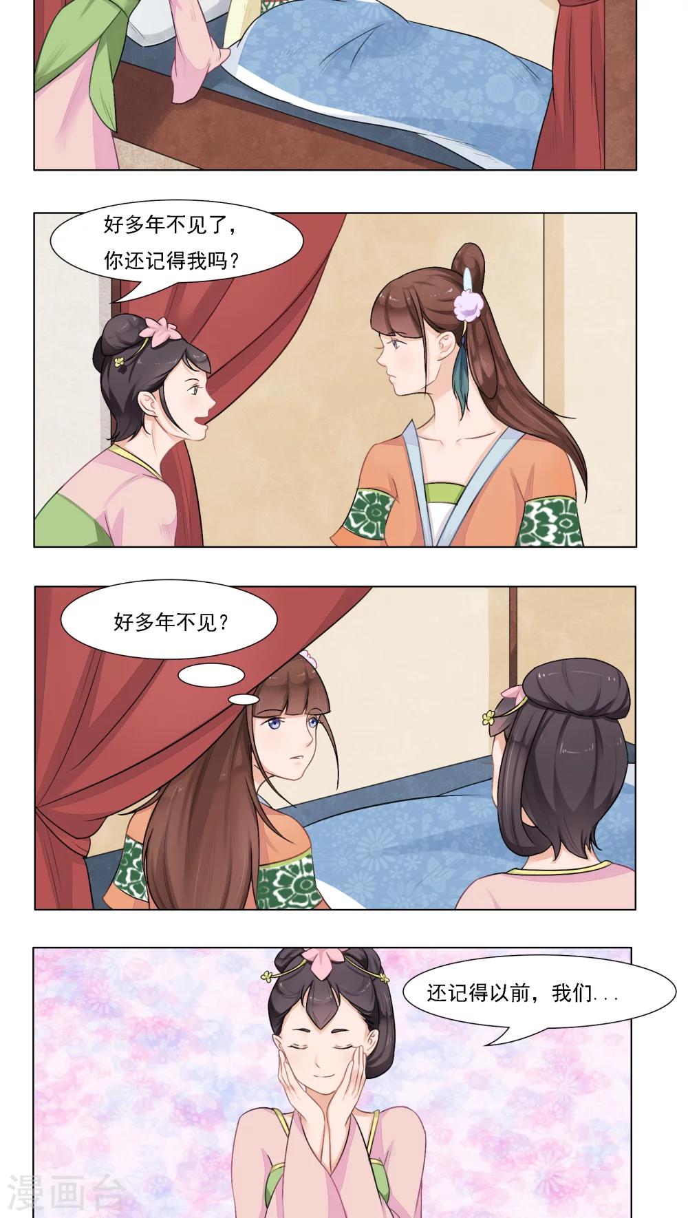 遇见高冷男怎么对付漫画,第16话2图