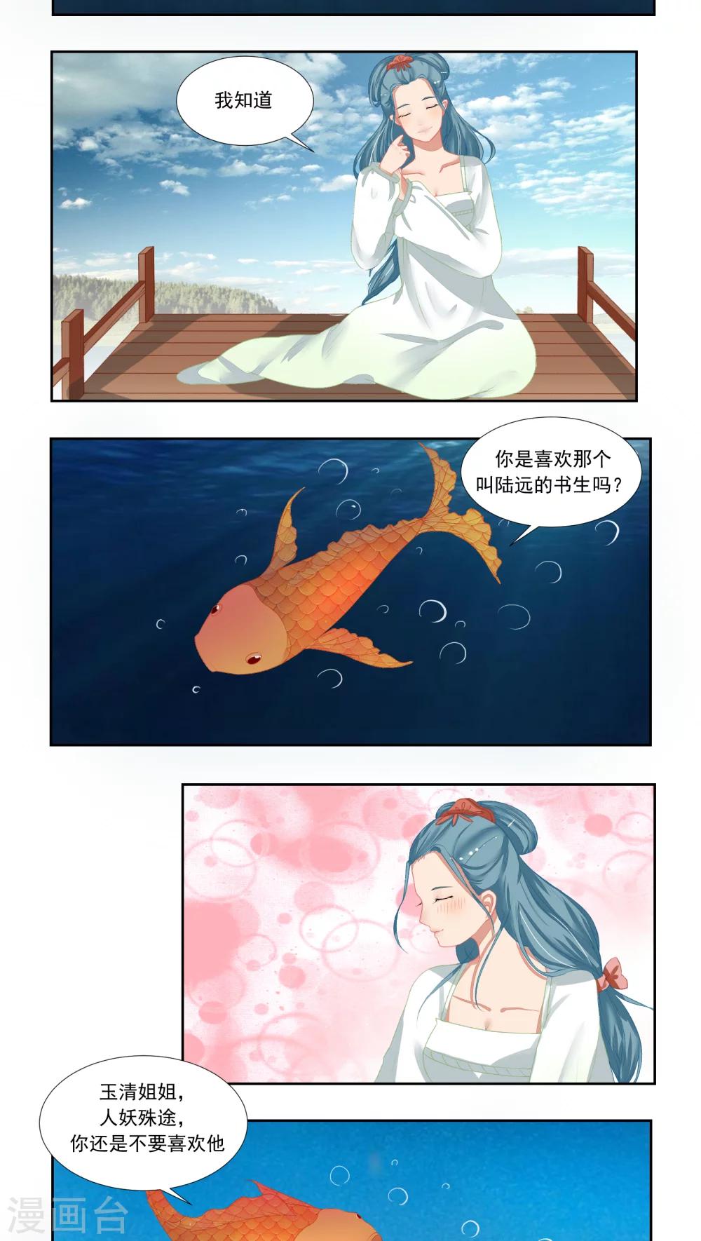 遇见高冷男怎么对付漫画,第7话1图