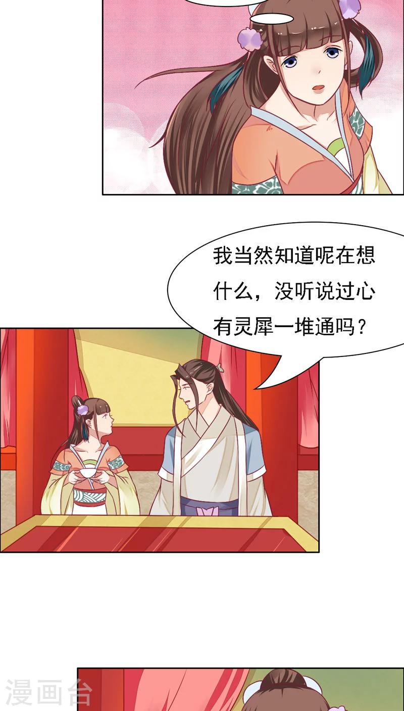 遇见高冷男怎么对付漫画,第28话2图