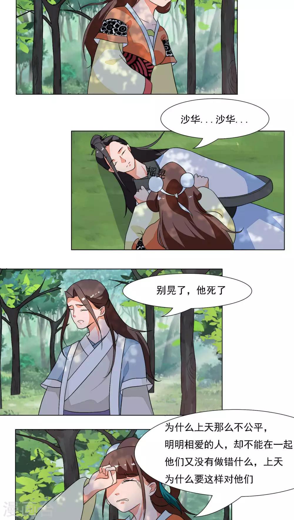 遇见高冷男怎么对付漫画,第24话1图