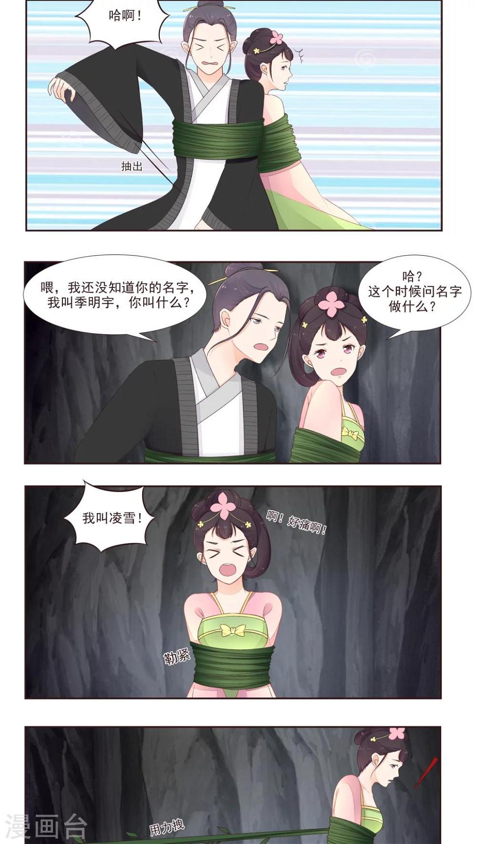遇见高冷的女生怎么追漫画,第13话2图