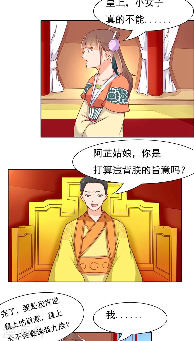遇见高冷医仙漫画,第28话2图