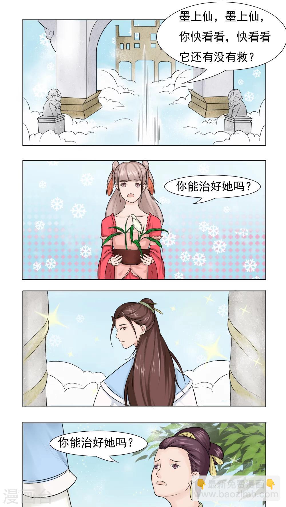 遇见高冷男怎么对付漫画,第8话2图