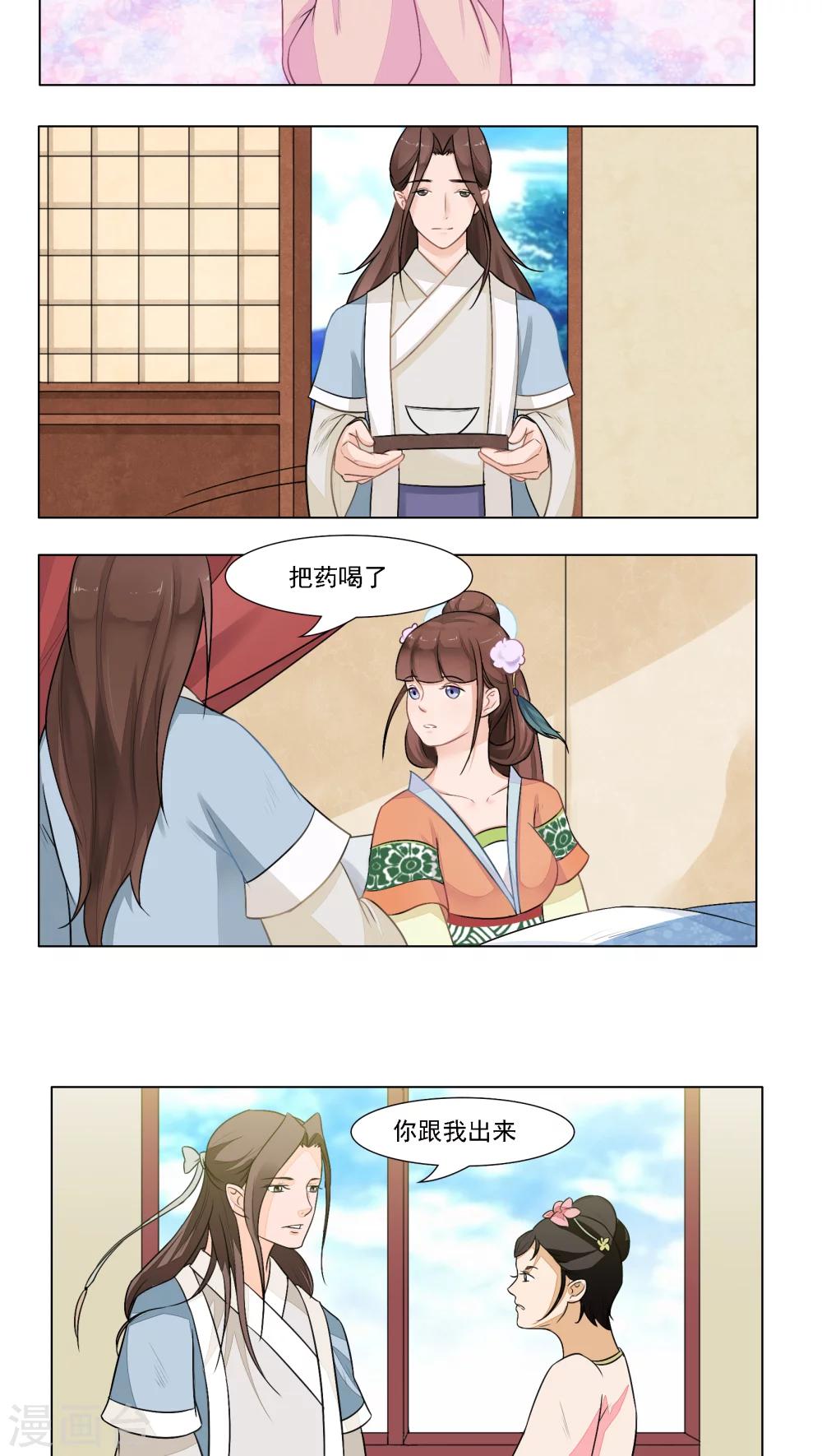 遇见高冷男怎么对付漫画,第16话1图