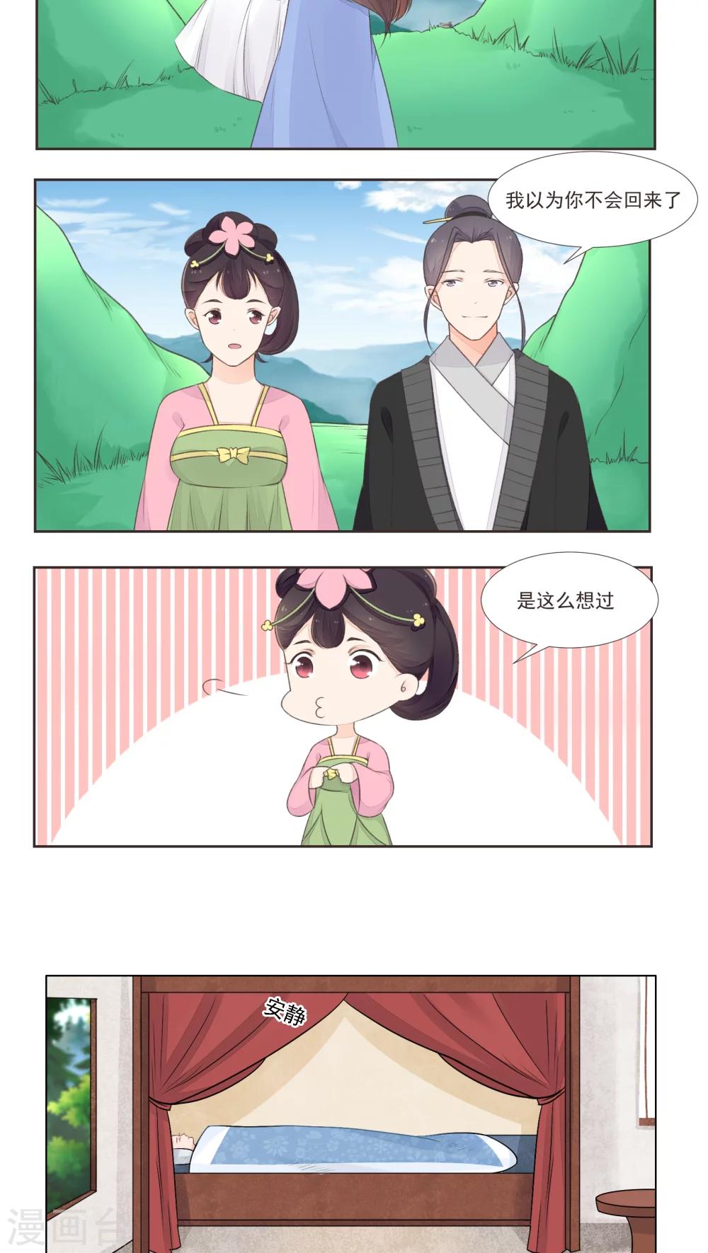 遇见高冷男怎么对付漫画,第16话2图