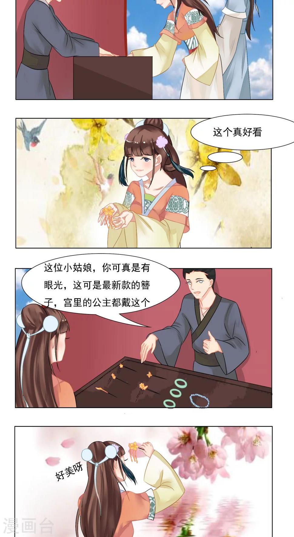 遇见高冷男怎么对付漫画,第14话2图