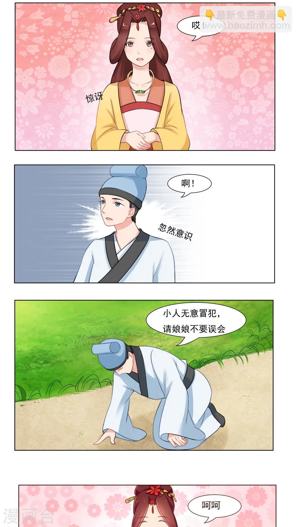 遇见高冷男怎么对付漫画,第19话1图