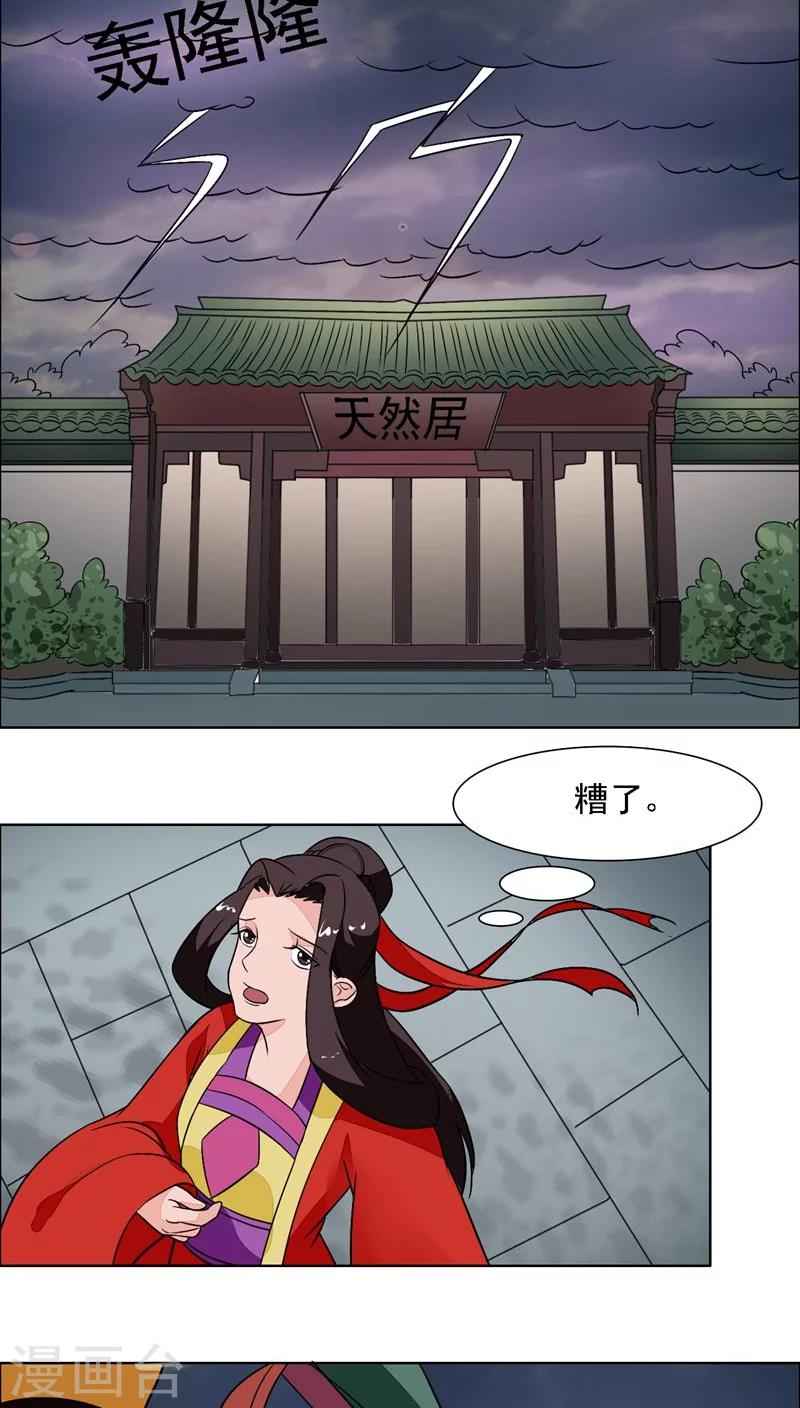 遇见高冷男怎么对付漫画,第26话1图