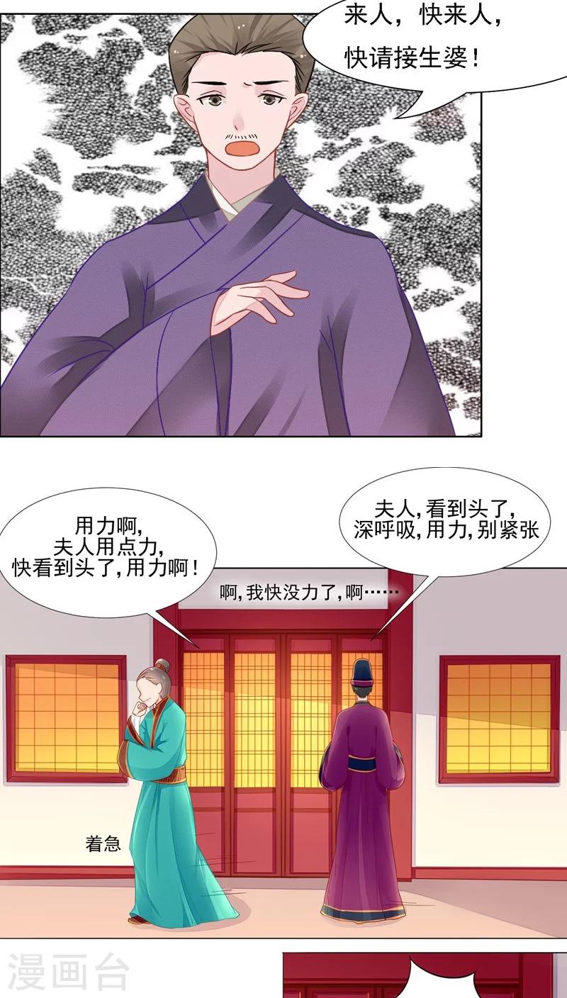 遇见高冷男怎么对付漫画,第26话1图